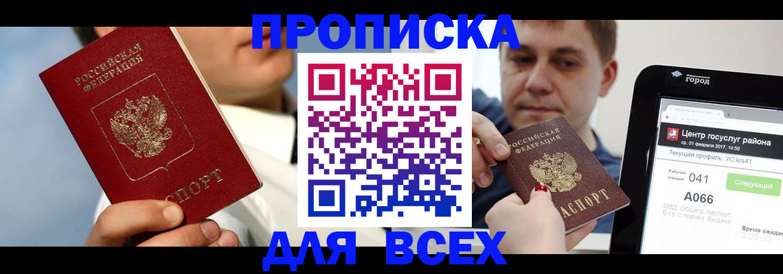 временная регистрация недорого в Ахтубинске