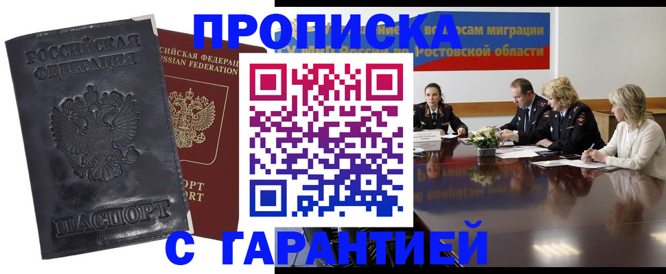 временная регистрация для школы в Ахтубинске